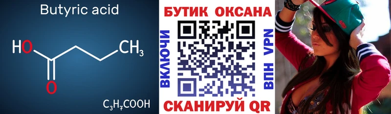БУТИРАТ буратино  Вольск 