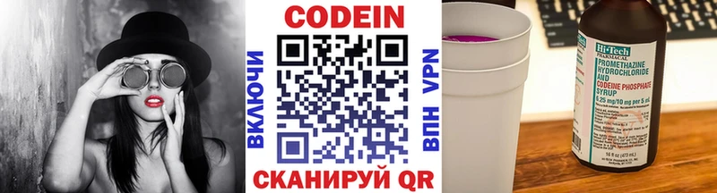 магазин продажи   Вольск  Кодеиновый сироп Lean напиток Lean (лин) 